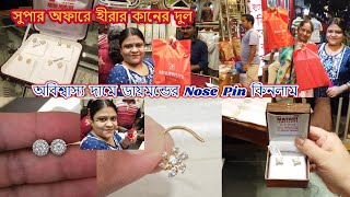 ডায়মন্ডের Nose Pin কিনলাম 🔥 ❤️ 😲😲💙💙 || Latest Diamond Studs Earrings With Price