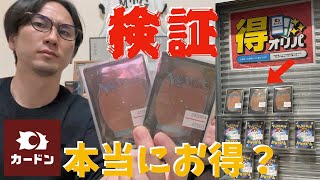 【MTG】検証！カードンの得オリパは本当にお得なの？？