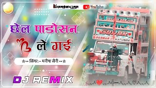 Chail Padosan Le Gai Re Manisha Saini || DJ Bharat jalwaniya ||Rajasthani trending Song ||Dj Remix