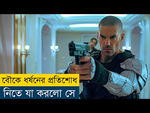 তার স্ত্রীর সাথে করাই ছিল জীবনের বড় ভুল | Assassination Games (2011) Movie Explained in Bangla