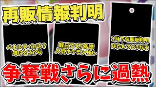 【ポケカ】 1月下旬ポケカ再販情報 バトルパートナーズ 追加予約でプチ炎上ペナルティとはいったい？ テラスタルフェスexは高騰が止まらなくてヤバそう【ポケモンカード】