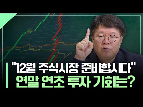 2025년을 대비하는 투자 전략, 어디에 기회가 있을까?