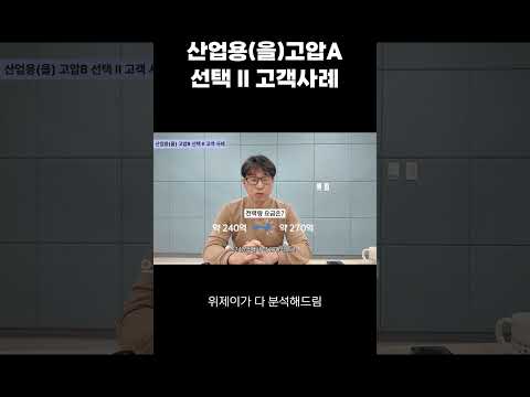 산업용(을) 고압A 선택II 고객사례