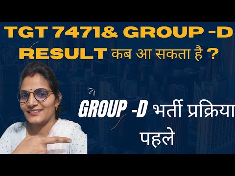 Hssc Tgt & Group -D Result कब आ सकता है? Result बनकर हुआ तैयार