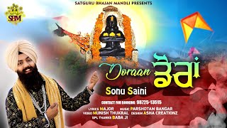 Doraan | ਡੋਰਾਂ  | Sonu Saini | New Bhajan 2025 | Jai Baba Balak Nath ji | Satguru Bhajan Mandli |