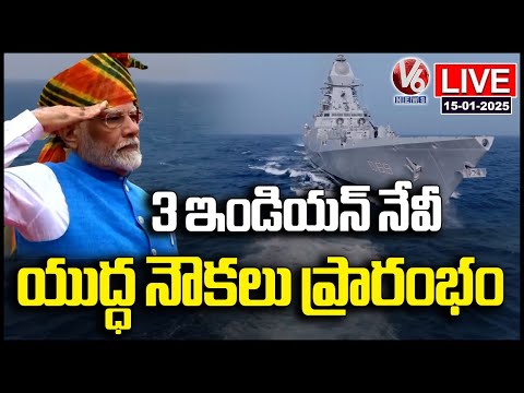 LIVE : PM Modi Inaugurates Commission 3 New Indian Navy Warships | V6 News