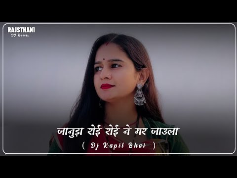 marwadi song || मारवाड़ी सॉन्ग || rajasthani song राजस्थानी सॉन्ग || मारवाड़ी गाना 2025 || Dj Remix