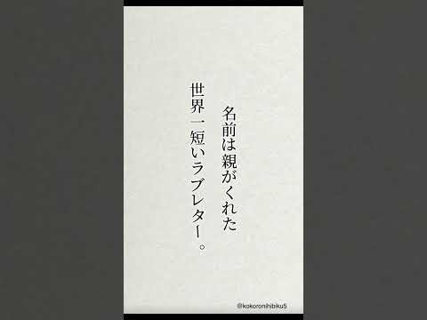 一生覚えておきたい名言#心に響く言葉 #励ましの言葉 #名言 #優里