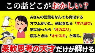 脳が固い凡人には解けない問題15選【第6弾】