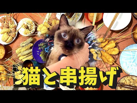 猫の夢生を囲んで串揚げホームパーティー No.75