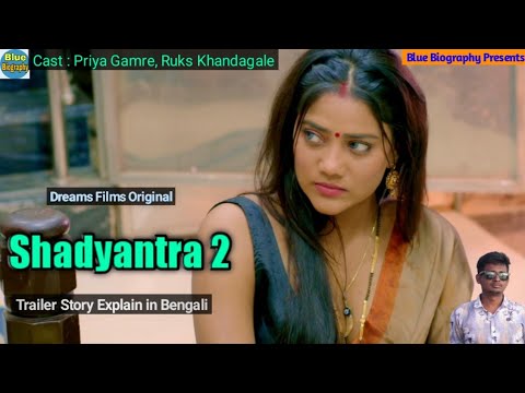 Web Series Shadyantra S02 | Trailer Story Explained  in Bengali | Ft. Priya Gamre, Ruks Khandagale