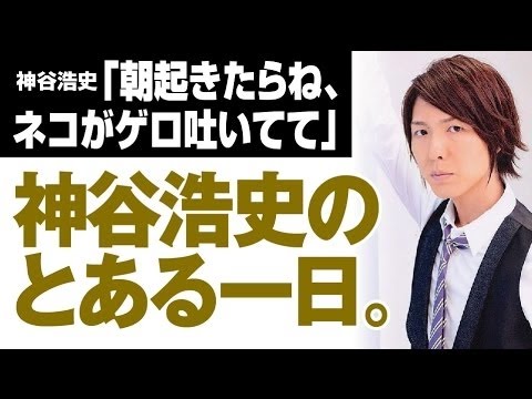 【 神谷浩史をアニメ化するとこうなる？ 】 神谷浩史のとある一日。