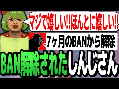 しんじさんのBANが解除され大喜びする高木【高木切り抜き】