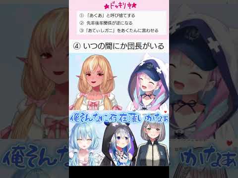 いつの間にかいた団長に気づくあくたんｗｗｗ 【天音かなた/湊あくあ/不知火フレア/雪花ラミィ/白銀ノエル/ホロライブ】#shorts  #ホロライブ #ホロライブ切り抜き