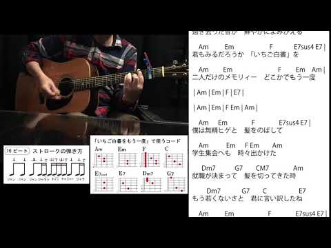 (42)「いちご白書をもう一度」原曲キー ゆったり16ビートで表情豊かに【コード譜】