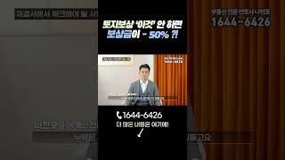 토지보상금 제대로 받으려면 수용재결서 꼭 확인하세요