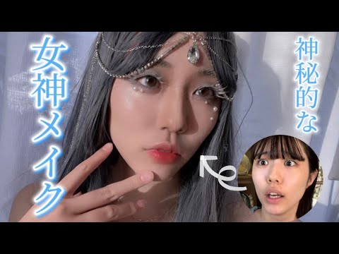 【ハロウィンメイク】女神のような神秘的なメイクに挑戦！💧❄✨/makeup/青メイク/Halloween