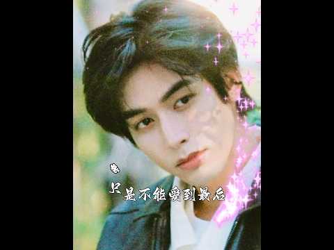 I Don't Regret Song Weilong 《我不后悔》 宋威龙