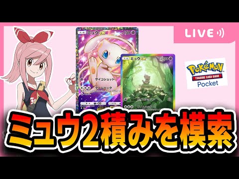 【ポケポケ配信】7時間配信したけど今から海外大会出るぞ！！！！！！！！！！！ゲンガーで。