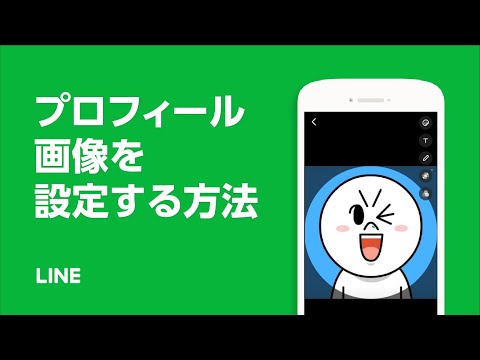 【公式】プロフィール画像を設定する方法