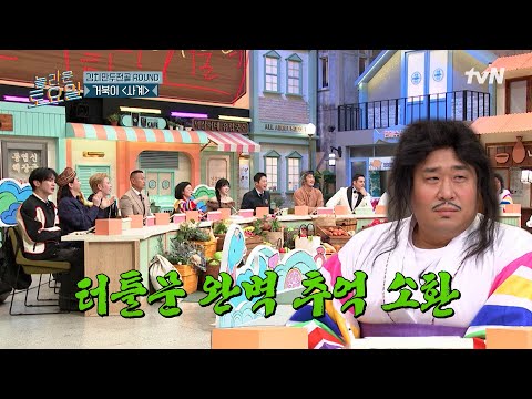 〈Turtles - Four Seasons♪〉#AmazingSaturday | EP.348 | tvN