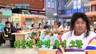 터틀문이 있는데 거북이를 낸다고? So Easy~😎 〈거북이-사계♪〉#놀라운토요일 | amazingsaturday EP.348 | tvN 250111 방송