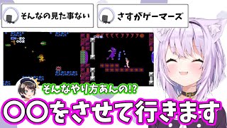 わざと〇〇させる高等テクを駆使しメトロイドを攻略してしまうおかゆん【ホロライブ/猫又おかゆ/切り抜き/大空スバル/スバおか】