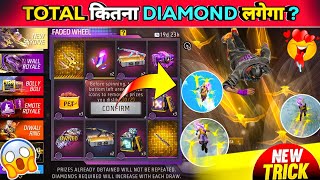 NEW SKYDRIVE FADED WHEEL EVENT|FREE FIRE NEW EVENT|FF NEW EVENT TODAY|NEW FF EVENT|GARENA FREE FIRE