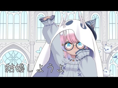 【はなうた】結婚しようよ(Cover)