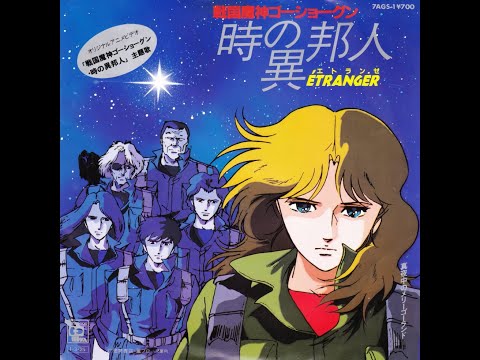 Time Etranger OST - Mayonaka no Merry-go-round