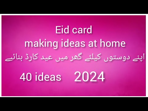 eid card making ideas at home #eid mubarak card ideas 2024#eid kiliye card banaye#eid