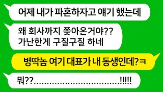 [톡톡사이다] 친정이 가난하다고 파혼 선언한 예비 남편의 회사에 갔더니 " 구질구질하네 가난한게" 이러네요 참교육합니다!!!