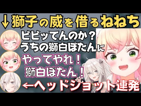 ししろんとねねちでフォートナイトやったら安定のししろんエイムとオラオラねねちで面白すぎたw【ホロライブ 切り抜き／獅白ぼたん／桃鈴ねね】