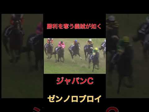 勝利を奪う義賊が如くゼンノロブロイ【競馬】#競馬#ゼンノロブロイ#ウマ娘