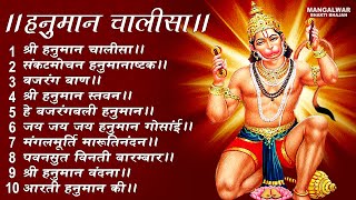 Hanuman Chalisa Bhajans ! श्री हनुमान चालीसा ! संकटमोचन हनुमान अष्टक ! हनुमान चालीसा