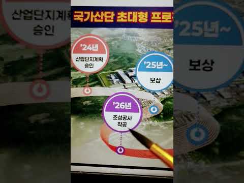 용인 이동남사 삼성반도체 국가산업단지 220만평 초대형 프로젝트 순항