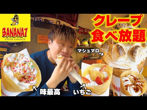 【食べ放題】新オープン!!!バナナセブンのクレープ食べ放題が最高過ぎたwww