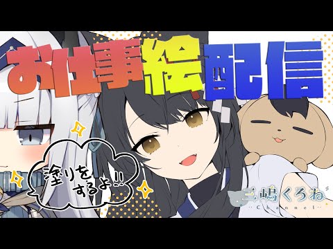 【イラスト】お仕事絵配信【塗り作業】#08