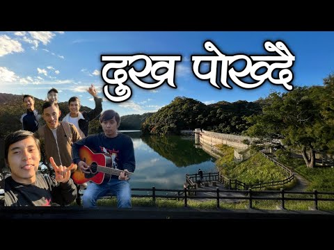 खै! कस्तो-कस्तो? यस्तै छ जापान! साथीहरुको सुखदुःख | Tachigahata Dam Kobe Japan