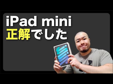 【ぶっちゃけ大正解】iPad mini6に買い替えてよかったこと。僕が使っているおすすめアクセサリーもご紹介。（2021年最新iPad mini）