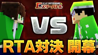 【ガチ勢対決！】 勝敗の分かれ目は○○を見つける早さ！？ 《Eスターバトル》 【マイクラ】