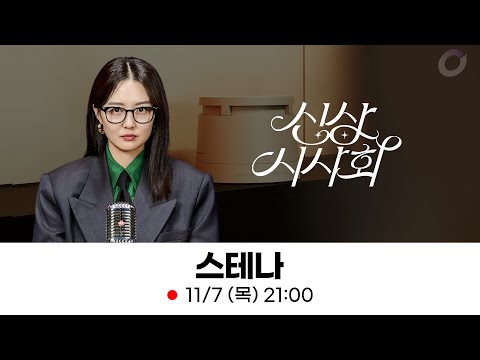 김소영의 신상시사회ㅣ건강한 가열식 가습기 스테나 인기모델 초특가