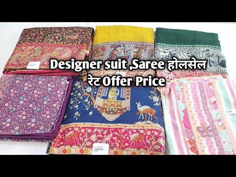 Designer suit ,Saree होलसेल रेट Offer Price #ladiessuit #saree #Designersaree