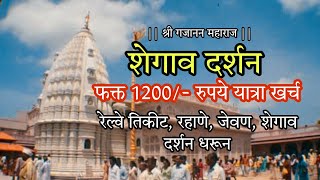 Shegaon Mandir | Shree Ganajan Mharaj Darshan