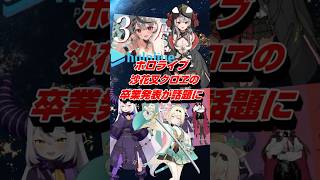 ホロライブ沙花叉クロヱが活動終了発表し話題に #shorts #ホロライブ #沙花叉クロヱ #vtuber