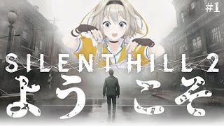 【SILENT HILL2】ホラゲ耐性MAXのVtuber、静岡に殴り込みポポ！【家入ポポ / ななしいんく】