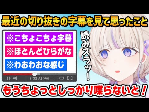 最近の切り抜きの字幕を見て、もうちょっとしっかり喋ろうと思った轟はじめ【ホロライブ / 切り抜き】