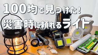 【防災】もしもに備える停電対策／おすすめライト