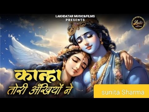 तने कद की श्याम बुला हे रही र काजल घलवाले आँखा में | भजन मार्ग | श्याम भजन |