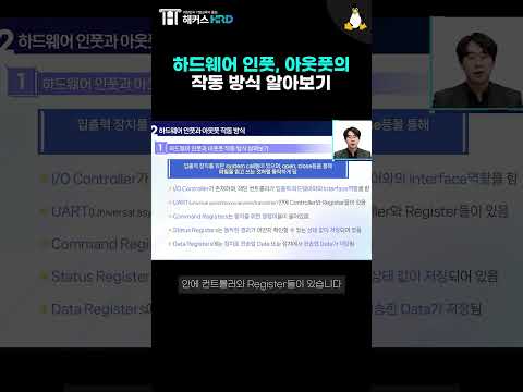 [리눅스] 하드웨어 인풋 & 아웃풋 작동 방식 알아보기! (Linux Hardware Input & Output)